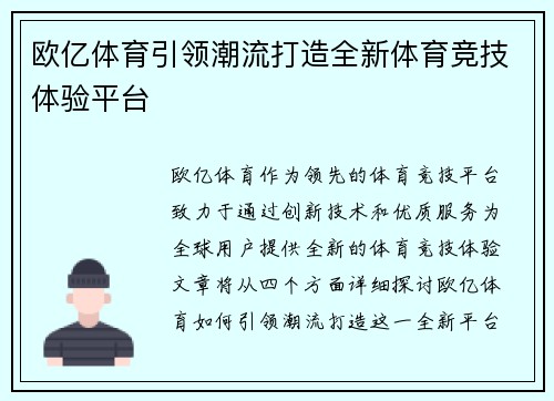 欧亿体育引领潮流打造全新体育竞技体验平台 欧亿体育引领潮流打造全新体育竞技体验平台