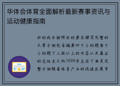 华体会体育全面解析最新赛事资讯与运动健康指南 华体会体育全面解析最新赛事资讯与运动健康指南