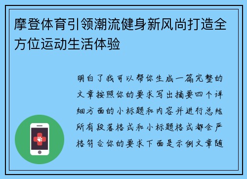 摩登体育引领潮流健身新风尚打造全方位运动生活体验 摩登体育引领潮流健身新风尚打造全方位运动生活体验