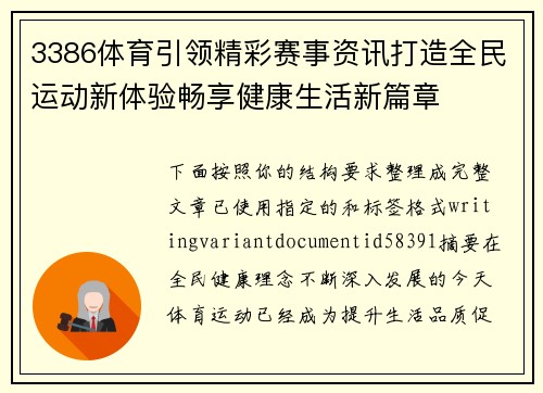 3386体育引领精彩赛事资讯打造全民运动新体验畅享健康生活新篇章 3386体育引领精彩赛事资讯打造全民运动新体验畅享健康生活新篇章