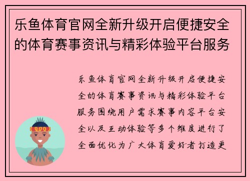 乐鱼体育官网全新升级开启便捷安全的体育赛事资讯与精彩体验平台服务 乐鱼体育官网全新升级开启便捷安全的体育赛事资讯与精彩体验平台服务
