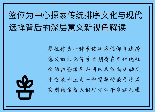 签位为中心探索传统排序文化与现代选择背后的深层意义新视角解读